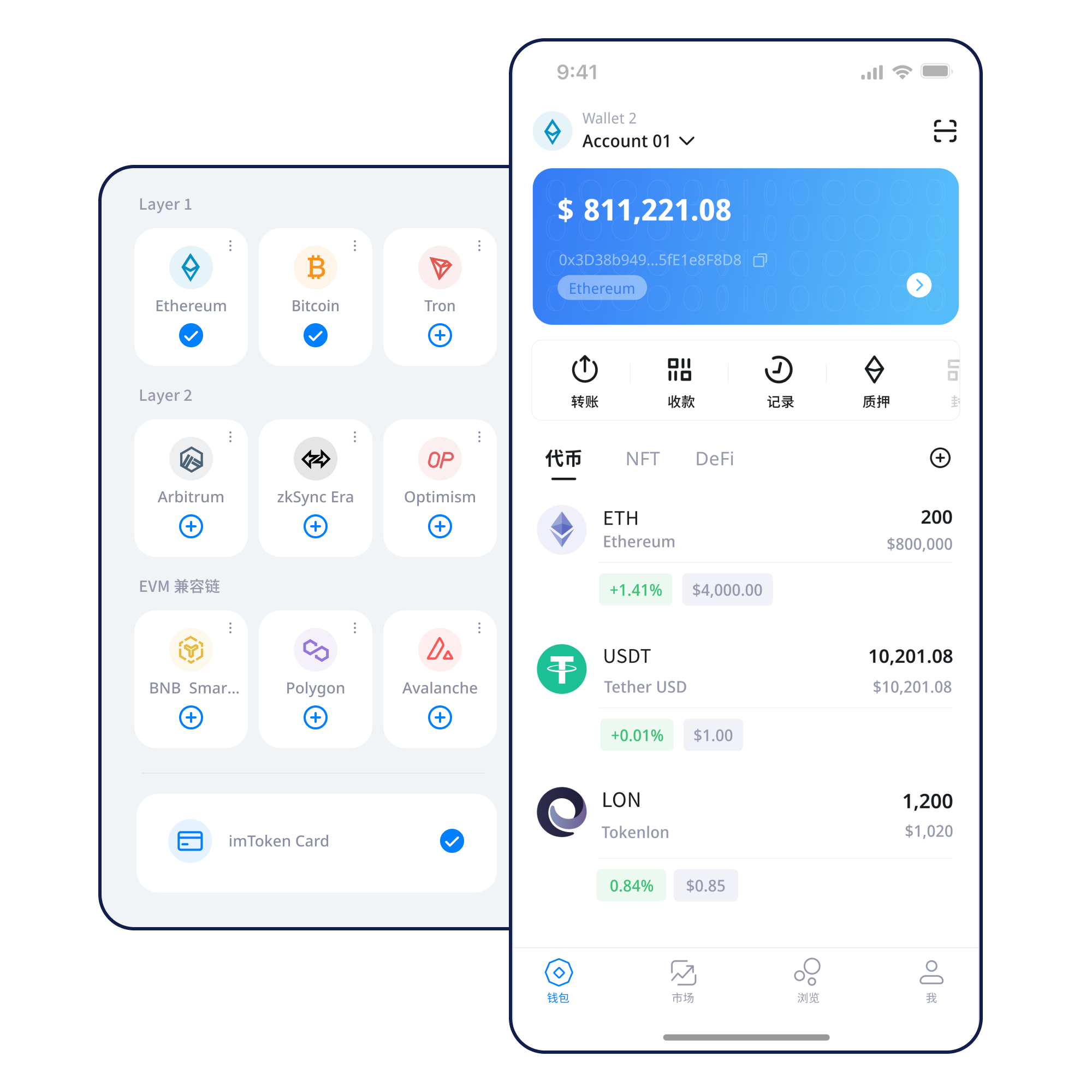 imToken钱包移动端产品界面展示